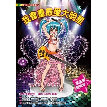 我会画最爱大明星 pdf epub mobi 电子书 下载