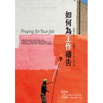 如何为工作祷告 pdf epub mobi 电子书 下载
