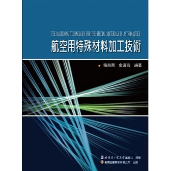 航空用特殊材料加工技术 pdf epub mobi 电子书 下载