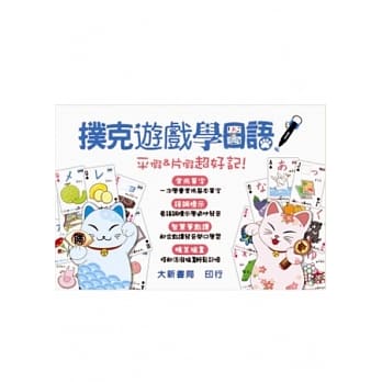 扑克游戏学日语 pdf epub mobi 电子书 下载