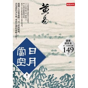 日月当空 卷三 pdf epub mobi 电子书 下载
