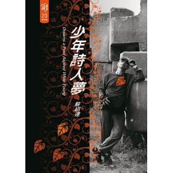少年诗人梦 pdf epub mobi 电子书 下载