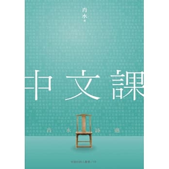 中文课：肖水诗集 pdf epub mobi 电子书 下载