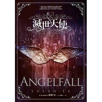 灭世天使【全新经典封面】 pdf epub mobi 电子书 下载