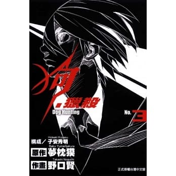 狗．猎杀 3完 pdf epub mobi 电子书 下载