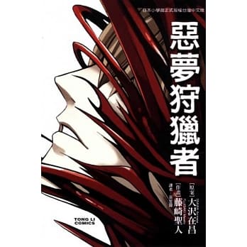 恶梦狩猎者 全 pdf epub mobi 电子书 下载