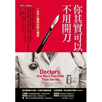 你其实可以不用开刀：一位良心医师的贴心嘱咐 pdf epub mobi 电子书 下载
