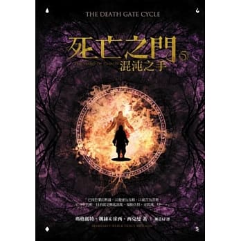 死亡之门5：混沌之手（全新封面） pdf epub mobi 电子书 下载