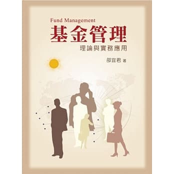 基金管理：理论与实务应用(第一版2013年) pdf epub mobi 电子书 下载