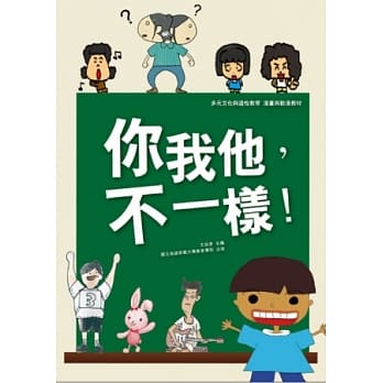 你我他，不一样！ pdf epub mobi 电子书 下载
