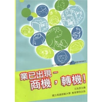 业已出现：商机转机 pdf epub mobi 电子书 下载