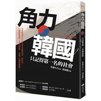 角力．韩国：只记得第一名的社会 pdf epub mobi 电子书 下载