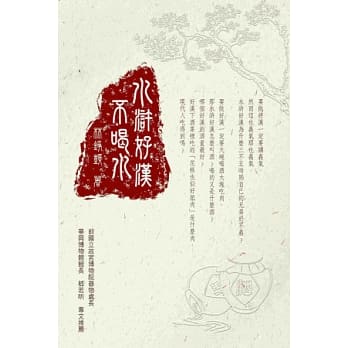 水浒好汉不喝水 pdf epub mobi 电子书 下载
