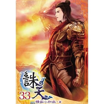 诛天33(完) pdf epub mobi 电子书 下载