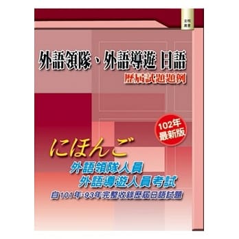 外语领队、外语导游 日语：历届试题题例(三版) pdf epub mobi 电子书 下载