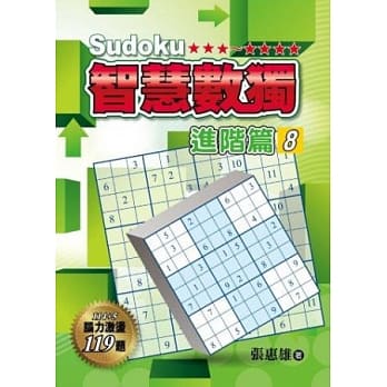 智慧数独(进阶篇8) pdf epub mobi 电子书 下载