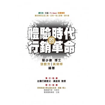 体验时代的行销革命 pdf epub mobi 电子书 下载
