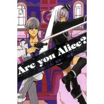 Are you Alice？你是爱丽丝？ 3 pdf epub mobi 电子书 下载