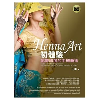 Henna Art初体验：认识印度的手绘艺术(书+DVD) pdf epub mobi 电子书 下载