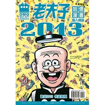 老夫子哈烧漫画 台湾版 28 耐人寻味 pdf epub mobi 电子书 下载