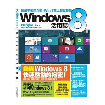 Windows 8 活用志 pdf epub mobi 电子书 下载