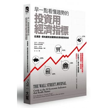 早一点看懂趋势的投资用经济指标：从汉堡、房地产到金属价格的景气观测技术 pdf epub mobi 电子书 下载