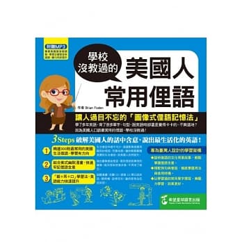 学校没教过的美国人常用俚语(1书+1MP3) pdf epub mobi 电子书 下载