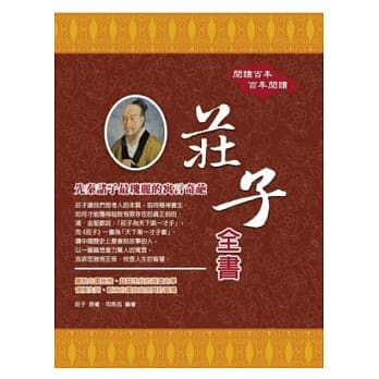 庄子全书 pdf epub mobi 电子书 下载