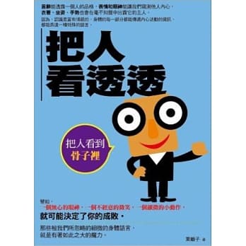 把人看透透 pdf epub mobi 电子书 下载