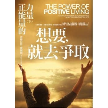 想要，就去争取：正能量的力量(下) pdf epub mobi 电子书 下载