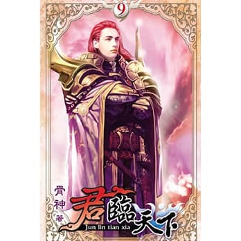 君临天下09 pdf epub mobi 电子书 下载