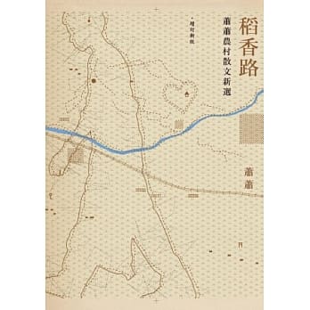 稻香路：萧萧农村散文新选（增订新版） pdf epub mobi 电子书 下载