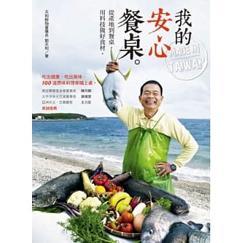 我的安心餐桌：从产地到餐桌，用科技做好食材。 pdf epub mobi 电子书 下载