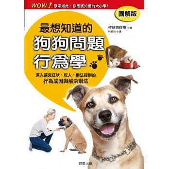 最想知道的狗狗问题行为学 pdf epub mobi 电子书 下载