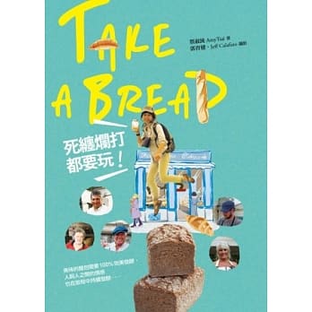 Take a bread！死缠烂打都要玩 pdf epub mobi 电子书 下载