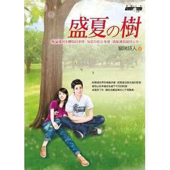 盛夏的树 pdf epub mobi 电子书 下载