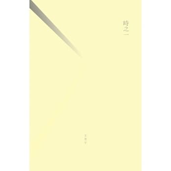 时之一 pdf epub mobi 电子书 下载