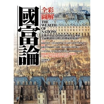 图解国富论 pdf epub mobi 电子书 下载