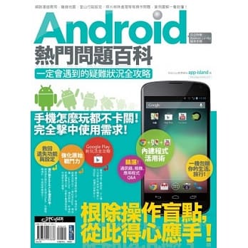 Android热门问题百科：一定会遇到的疑难状况全攻略 pdf epub mobi 电子书 下载
