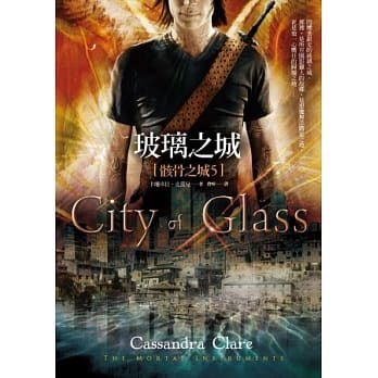 玻璃之城：骸骨之城5 pdf epub mobi 电子书 下载