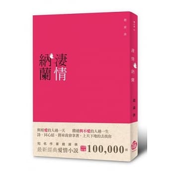 凄情纳兰 pdf epub mobi 电子书 下载