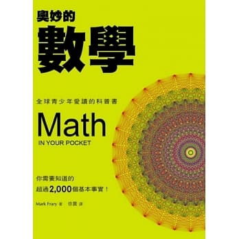 奥妙的数学 pdf epub mobi 电子书 下载