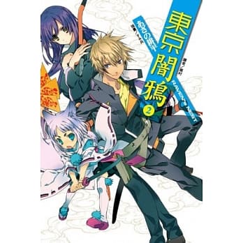 东京闇鸦 RAVEN”s NEST 2 pdf epub mobi 电子书 下载