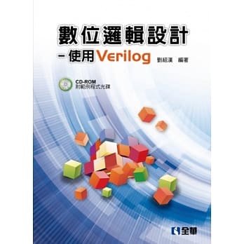 数位逻辑设计：使用Verilog(附范例程式光碟) pdf epub mobi 电子书 下载