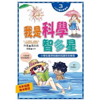 我是科学智多星 pdf epub mobi 电子书 下载