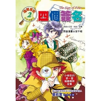 四个签名（全彩漫画版） pdf epub mobi 电子书 下载