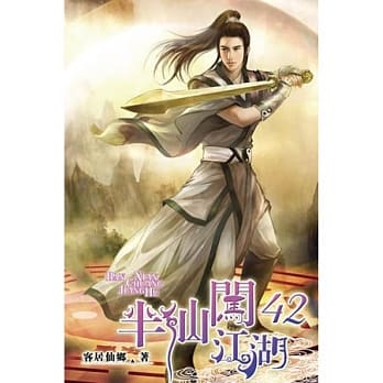 半仙闯江湖42 pdf epub mobi 电子书 下载