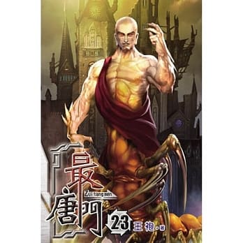 最唐门23 pdf epub mobi 电子书 下载