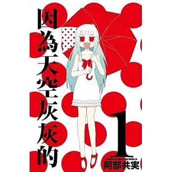 因为天空灰灰的 01 pdf epub mobi 电子书 下载