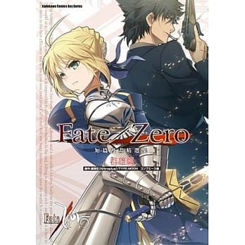 Fate/Zero 短篇漫画精选集 群雄篇 全 pdf epub mobi 电子书 下载